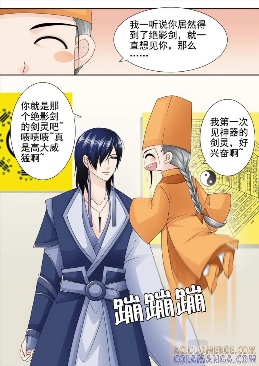 《我的师傅不是人》第一百九十七话 第5页