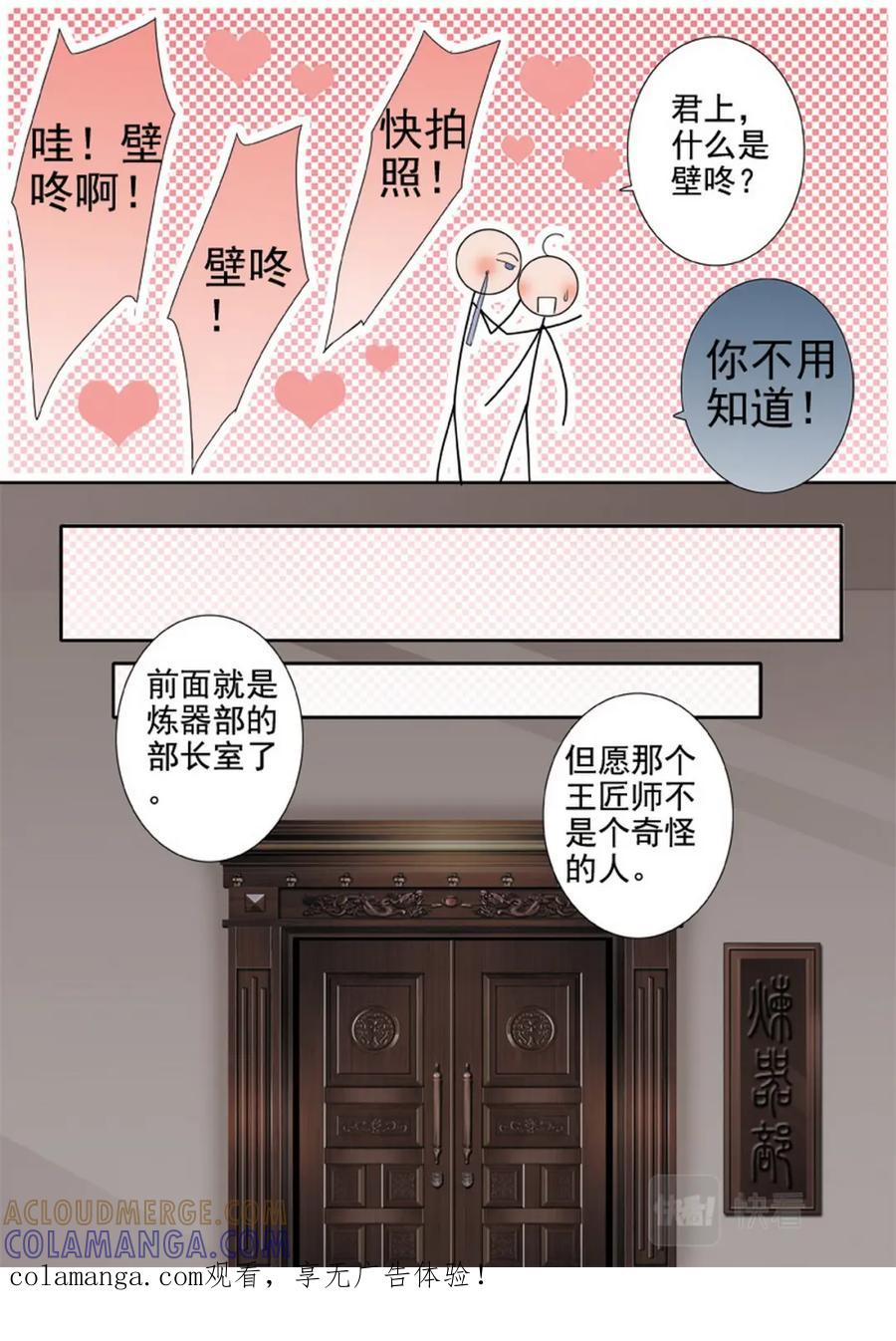 《我的师傅不是人》第一百九十七话 第1页
