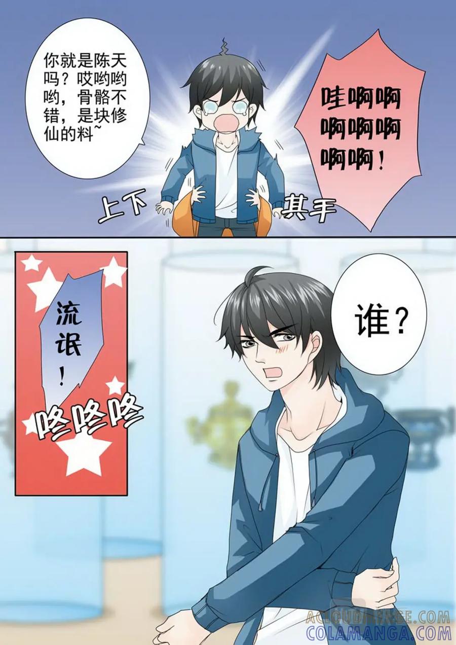 《我的师傅不是人》第一百九十七话 第3页