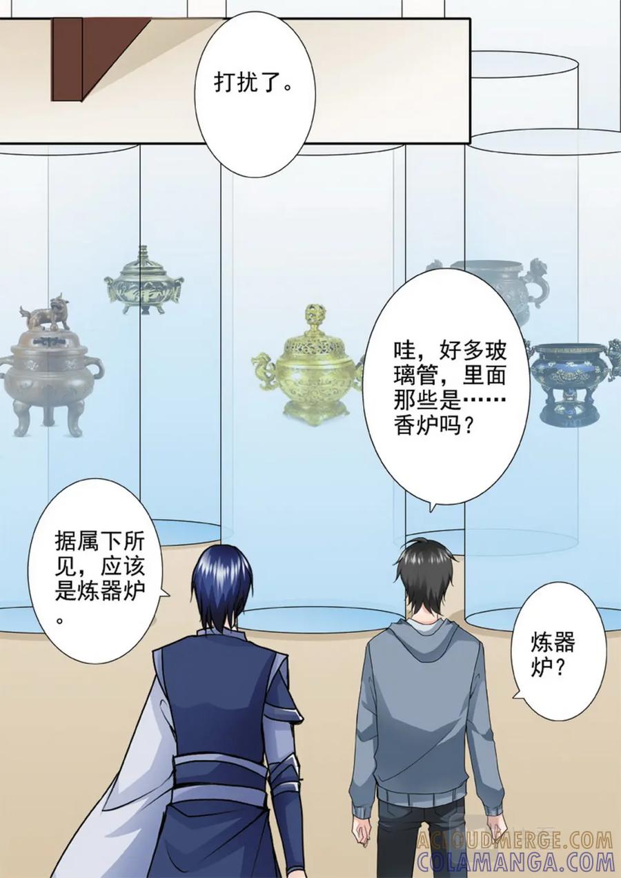 《我的师傅不是人》第一百九十七话 第2页