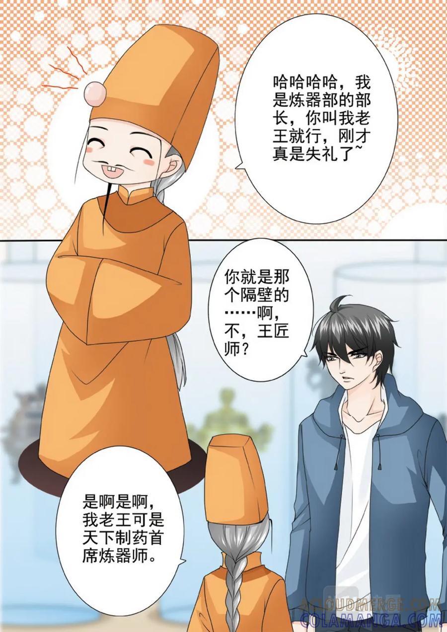 《我的师傅不是人》第一百九十七话 第4页