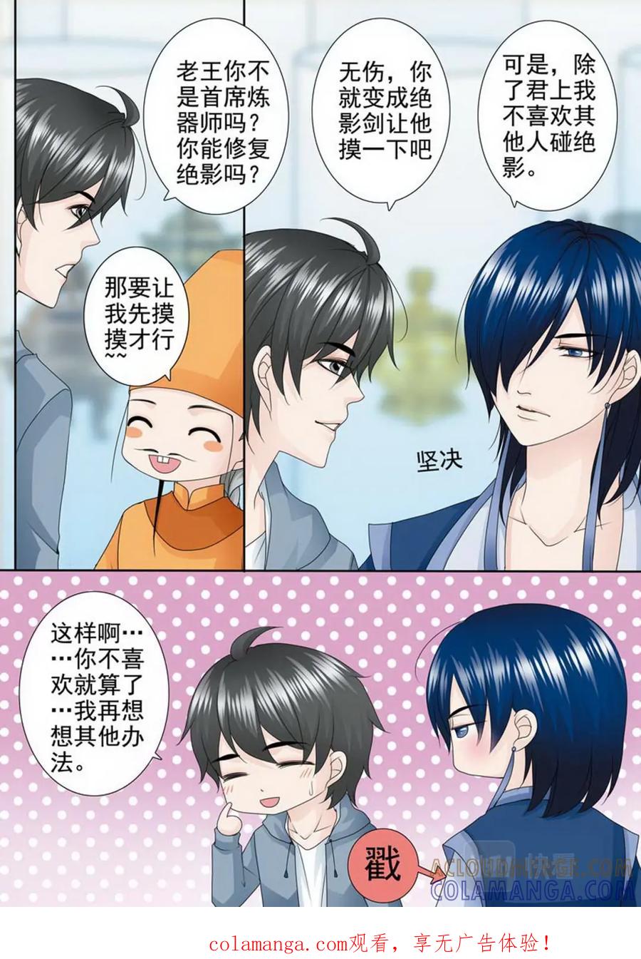 《我的师傅不是人》第一百九十七话 第8页