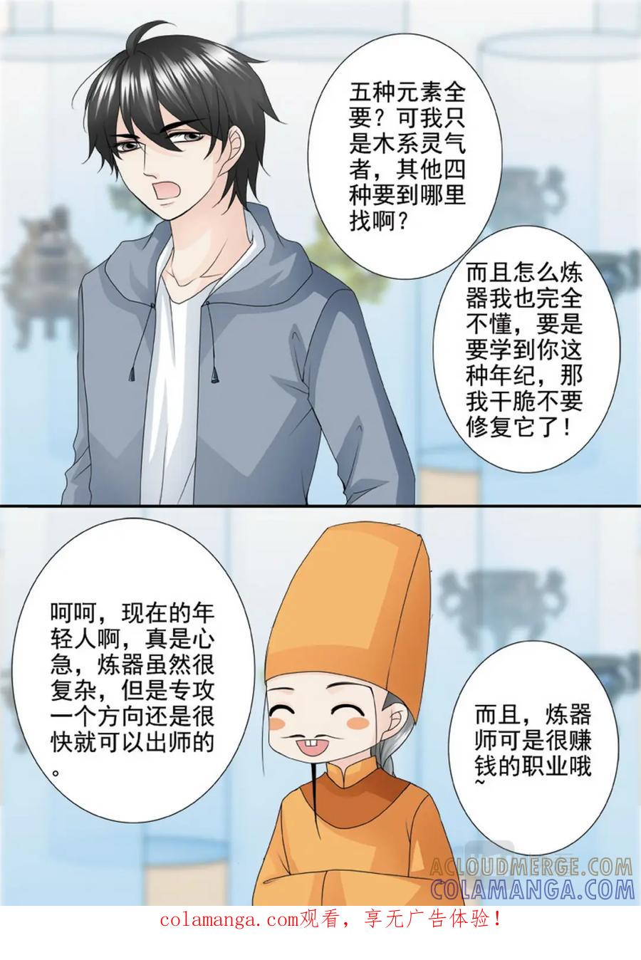 《我的师傅不是人》第一百九十八话 第8页