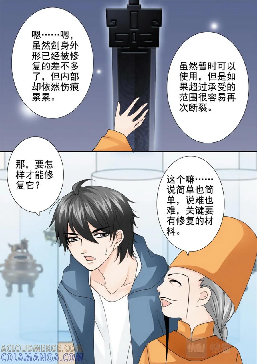 《我的师傅不是人》第一百九十八话 第2页