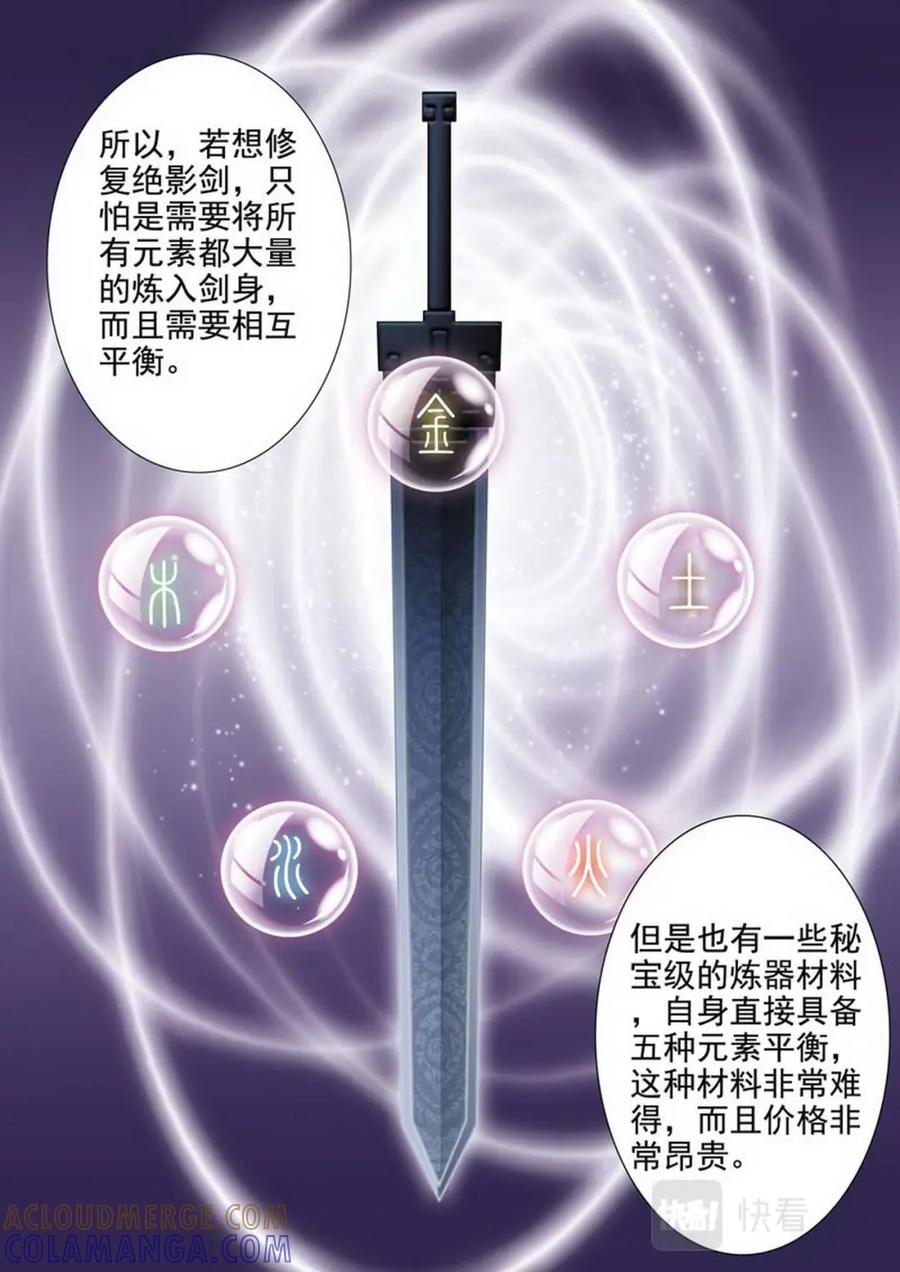 《我的师傅不是人》第一百九十八话 第7页