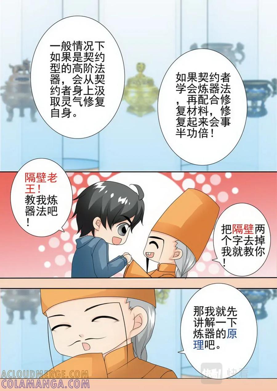 《我的师傅不是人》第一百九十八话 第4页