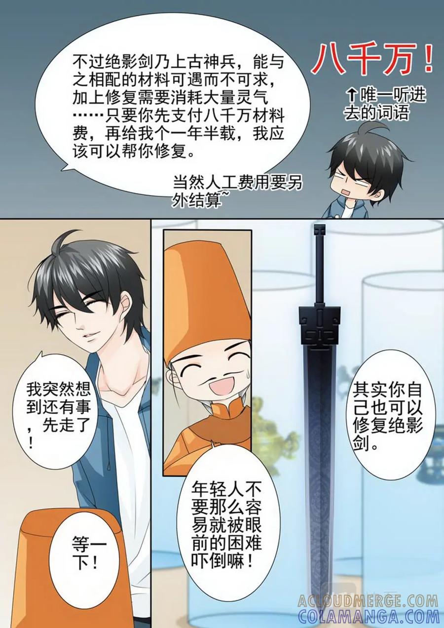 《我的师傅不是人》第一百九十八话 第3页