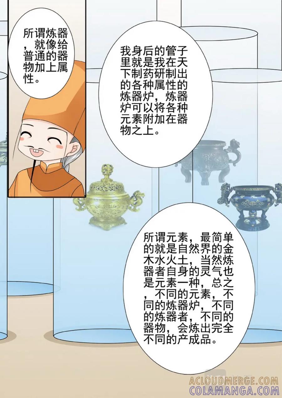 《我的师傅不是人》第一百九十八话 第5页
