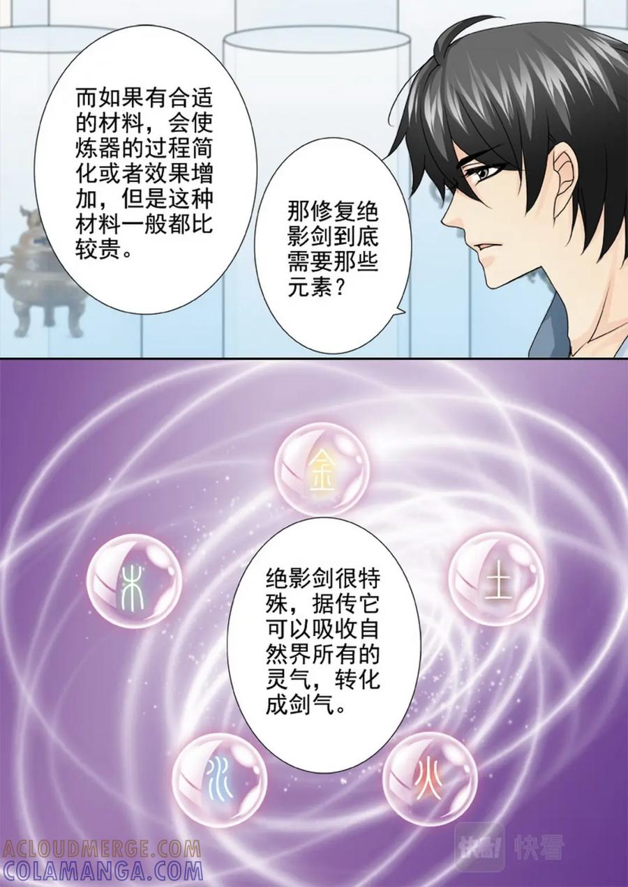 《我的师傅不是人》第一百九十八话 第6页