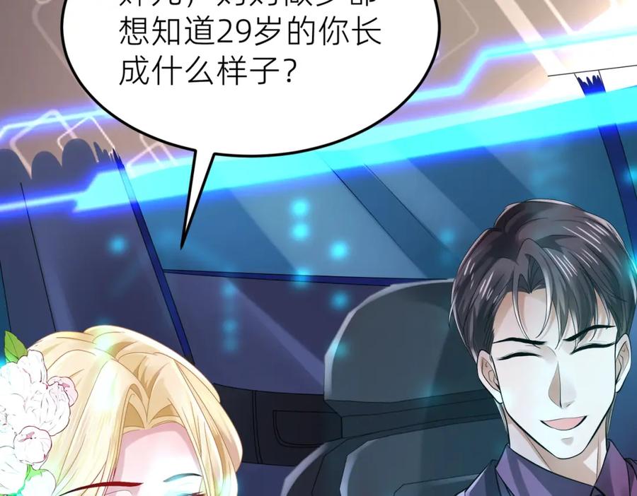 《喂，吕布！把身体还给我》001 女总裁 第76页