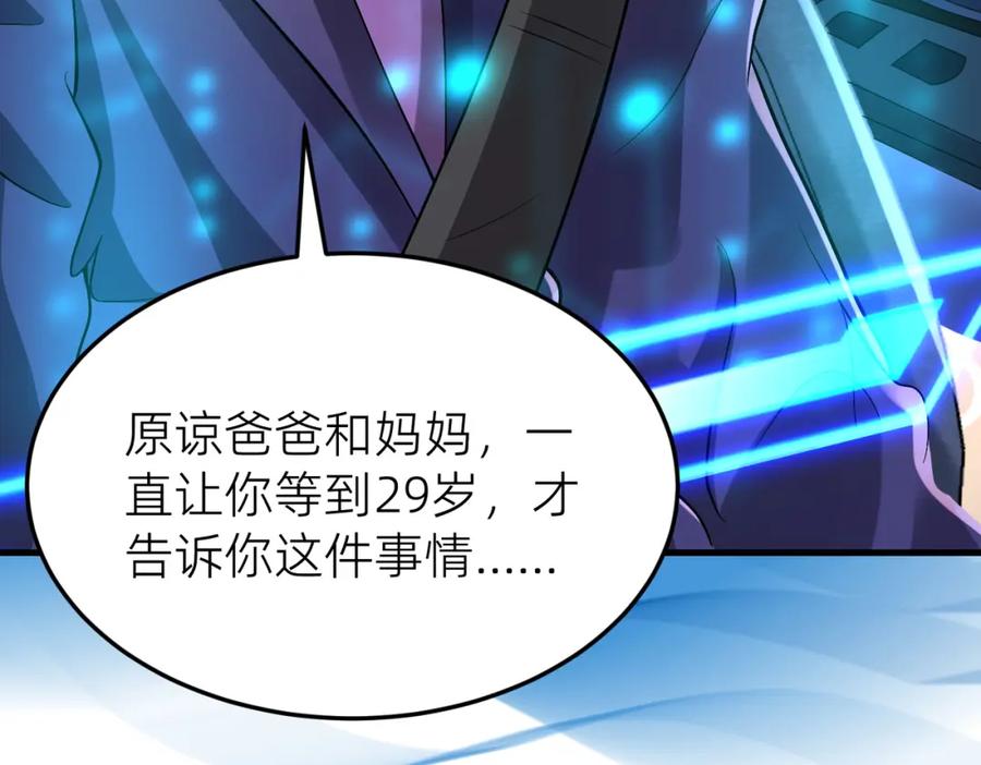 《喂，吕布！把身体还给我》001 女总裁 第84页