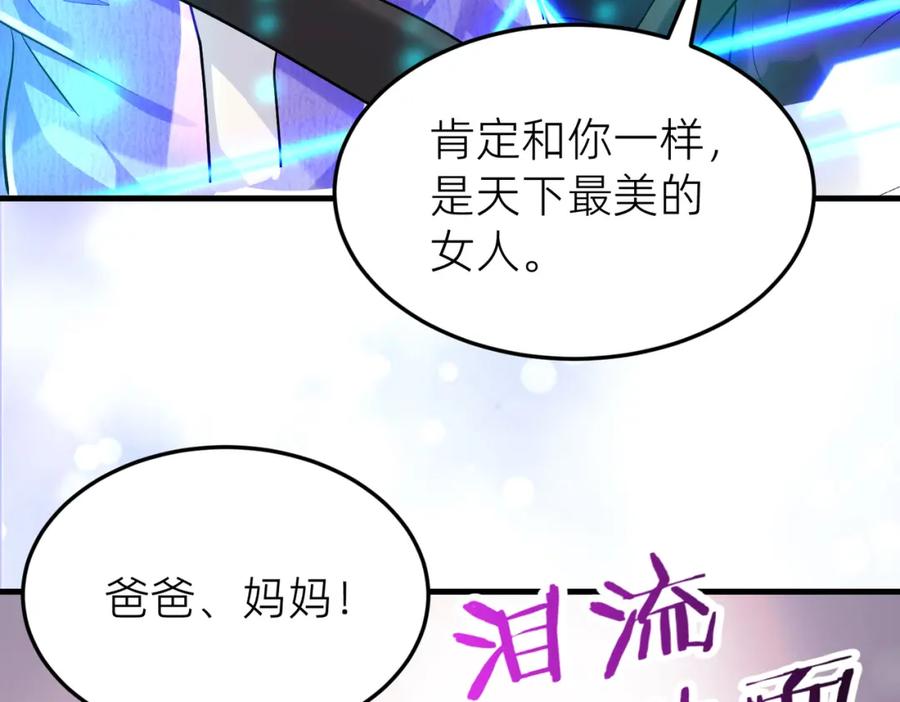 《喂，吕布！把身体还给我》001 女总裁 第78页