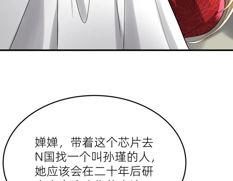《喂，吕布！把身体还给我》001 女总裁 第102页