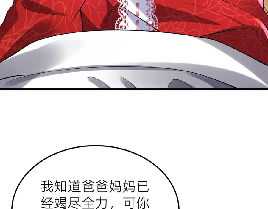 《喂，吕布！把身体还给我》001 女总裁 第94页