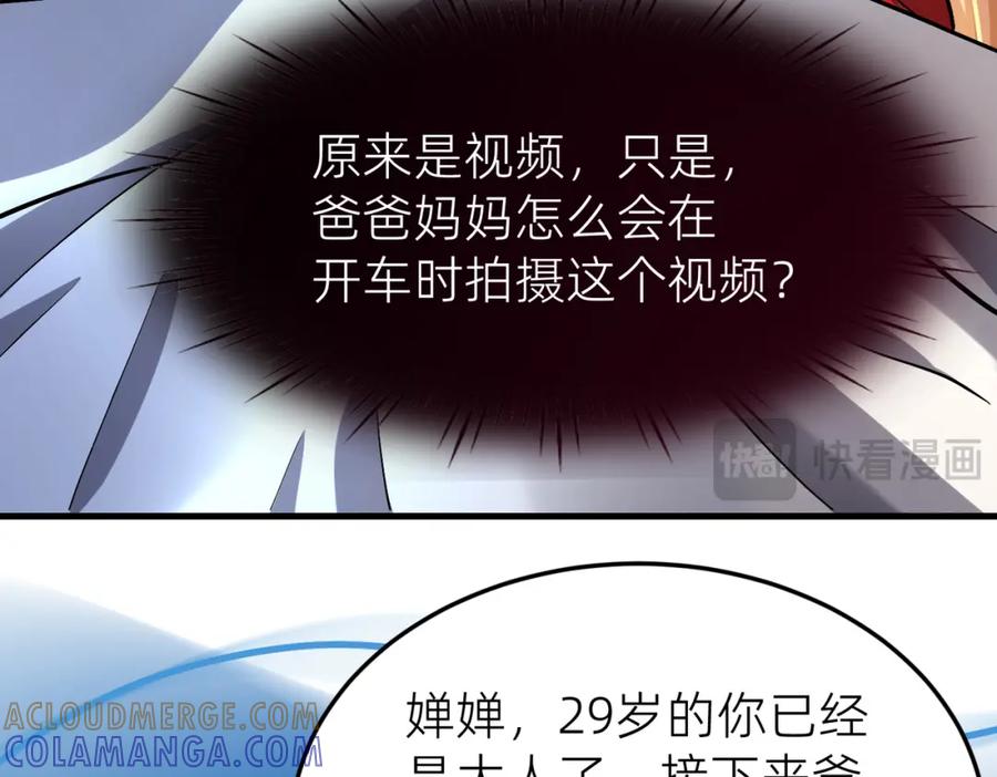 《喂，吕布！把身体还给我》001 女总裁 第81页