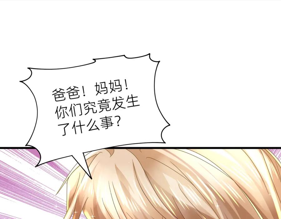 《喂，吕布！把身体还给我》001 女总裁 第111页