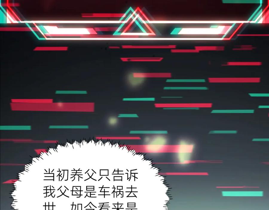 《喂，吕布！把身体还给我》001 女总裁 第119页