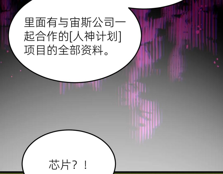 《喂，吕布！把身体还给我》001 女总裁 第99页