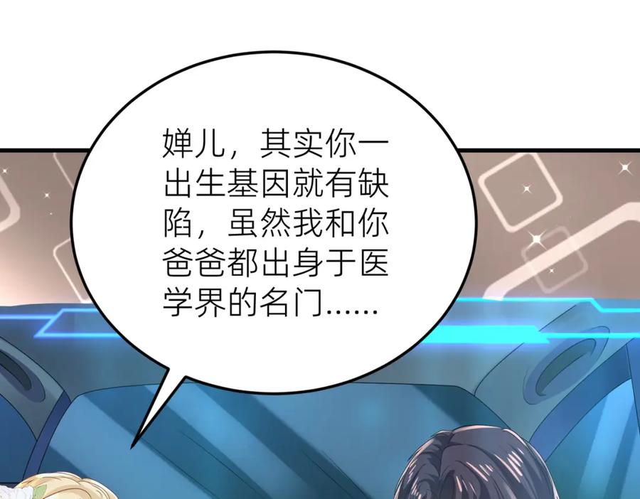 《喂，吕布！把身体还给我》001 女总裁 第86页