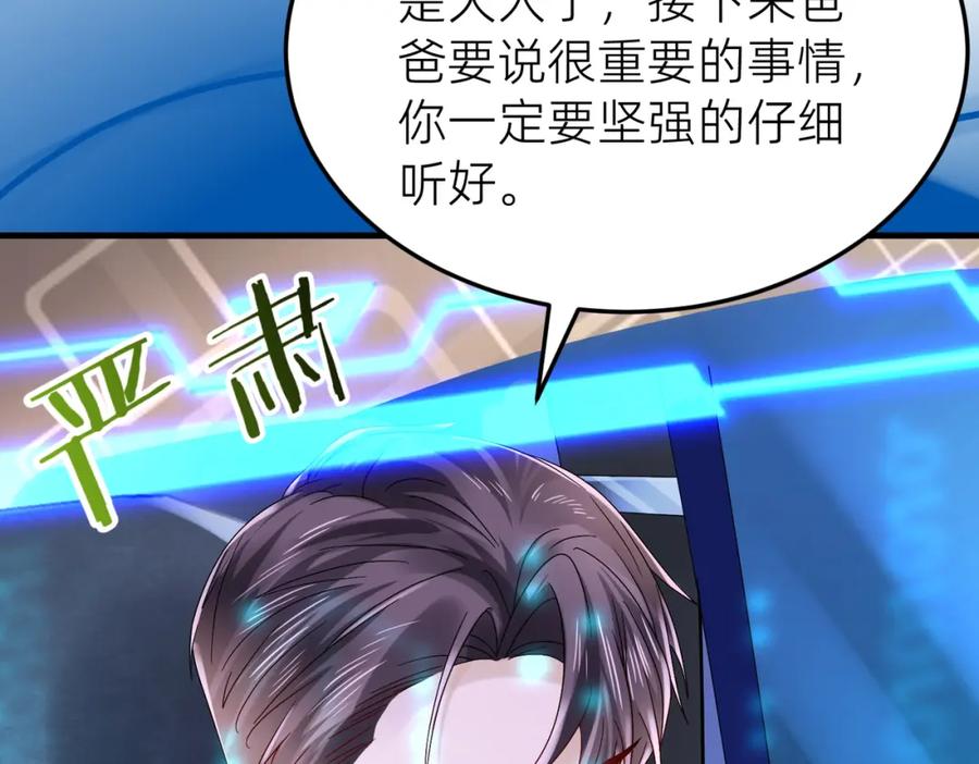 《喂，吕布！把身体还给我》001 女总裁 第82页