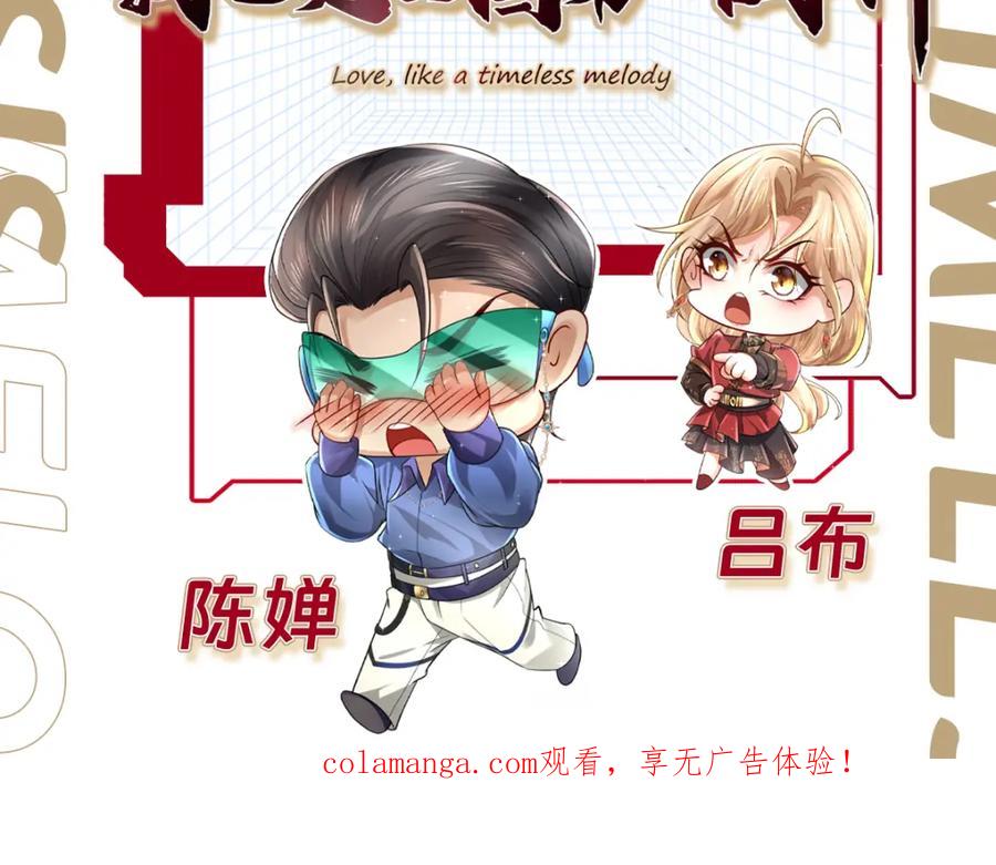 《喂，吕布！把身体还给我》001 女总裁 第150页