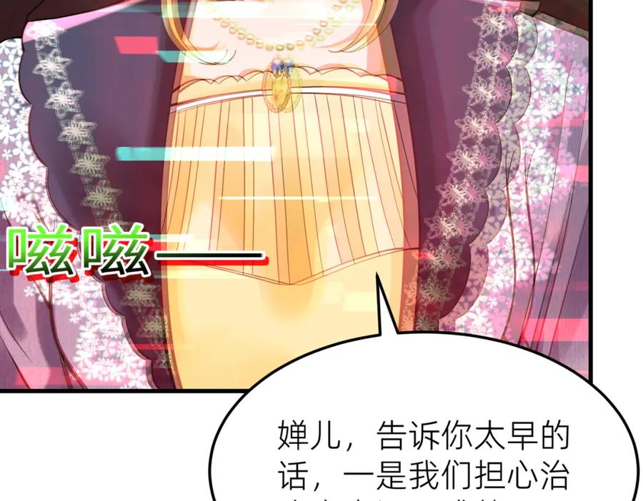 《喂，吕布！把身体还给我》001 女总裁 第106页