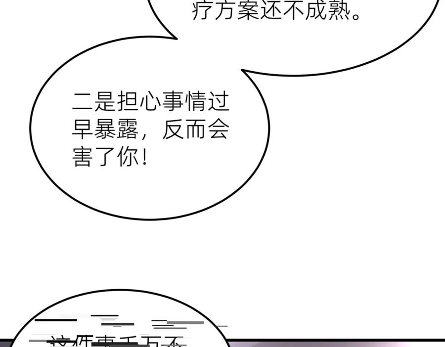 《喂，吕布！把身体还给我》001 女总裁 第107页