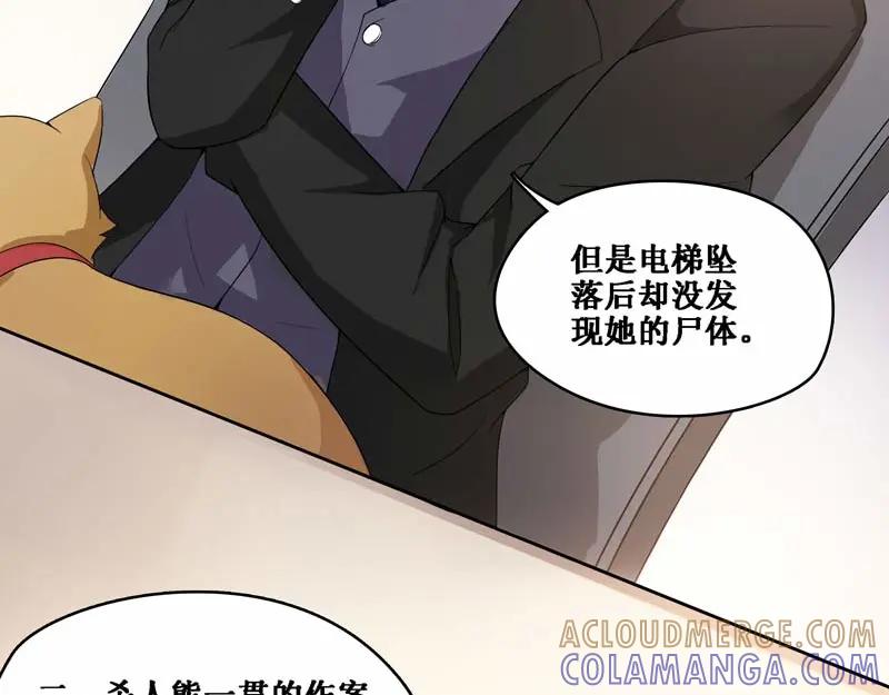 《馆禾馆：灵魂贩卖》第20话 正反拼图09 第52页