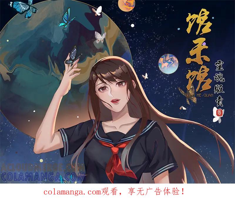 《馆禾馆：灵魂贩卖》第20话 正反拼图09 第1页