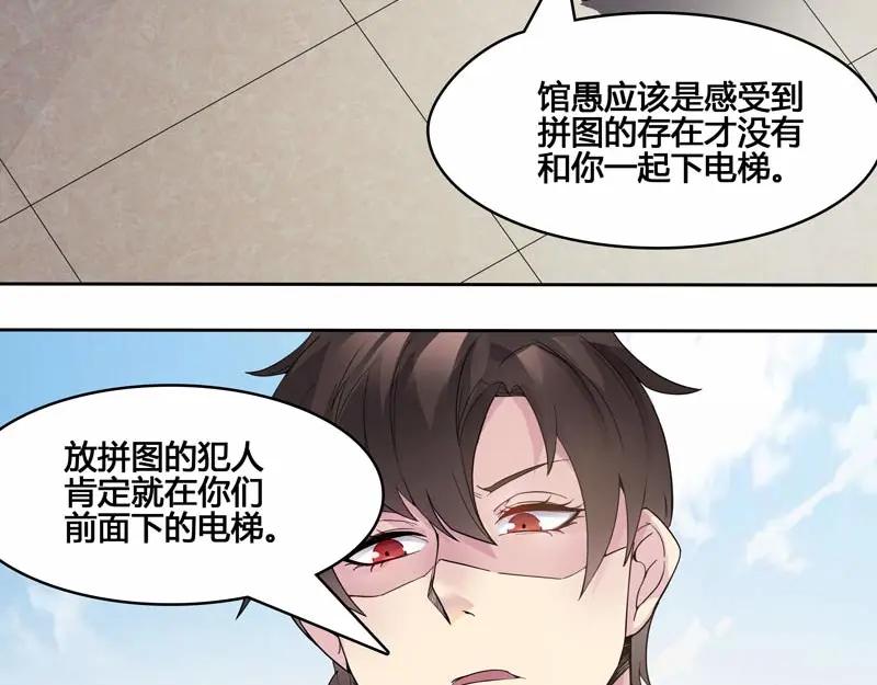 《馆禾馆：灵魂贩卖》第21话 正反拼图10 第24页