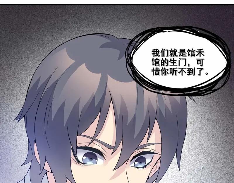 《馆禾馆：灵魂贩卖》第21话 正反拼图10 第66页