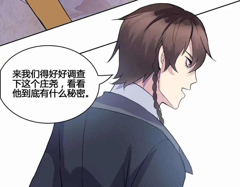 《馆禾馆：灵魂贩卖》第21话 正反拼图10 第29页