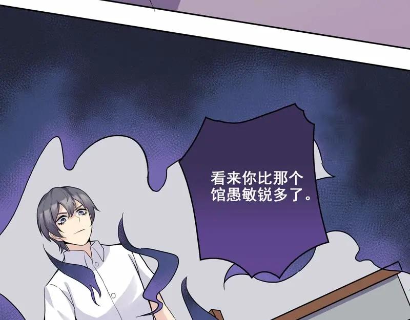 《馆禾馆：灵魂贩卖》第21话 正反拼图10 第53页