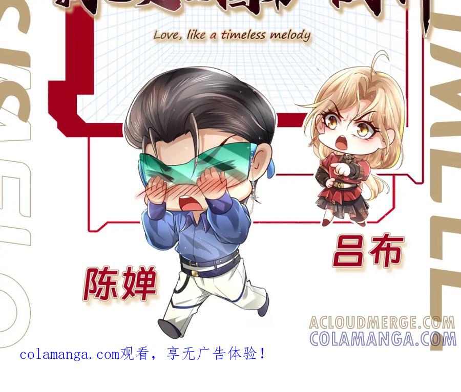 《喂，吕布！把身体还给我》020 合力抗敌03 第129页