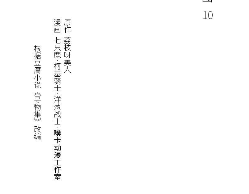 《馆禾馆：灵魂贩卖》第21话 正反拼图10 第3页
