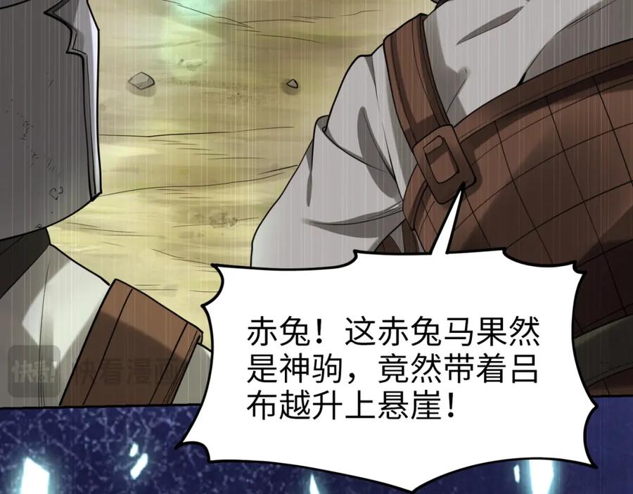 《喂，吕布！把身体还给我》020 合力抗敌03 第52页