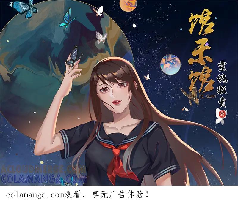 《馆禾馆：灵魂贩卖》第21话 正反拼图10 第1页