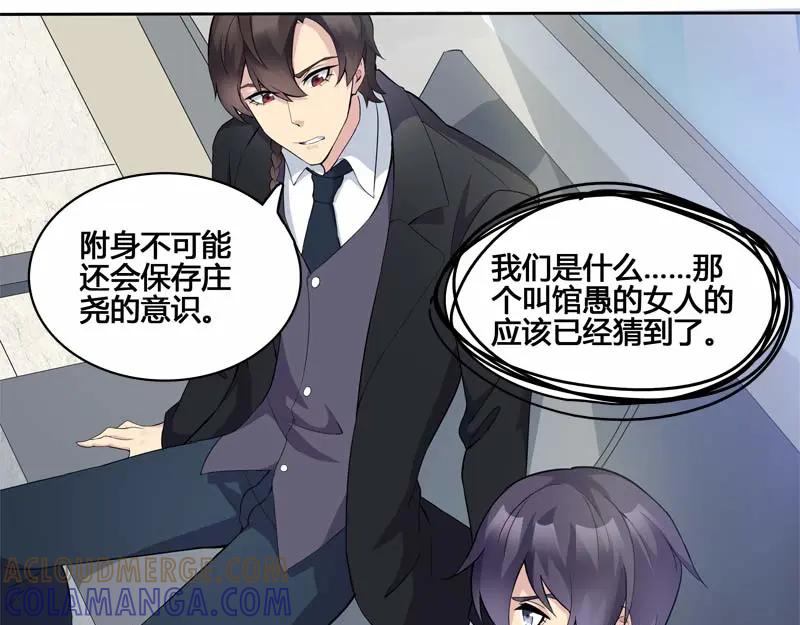 《馆禾馆：灵魂贩卖》第23话 正反拼图12 第7页