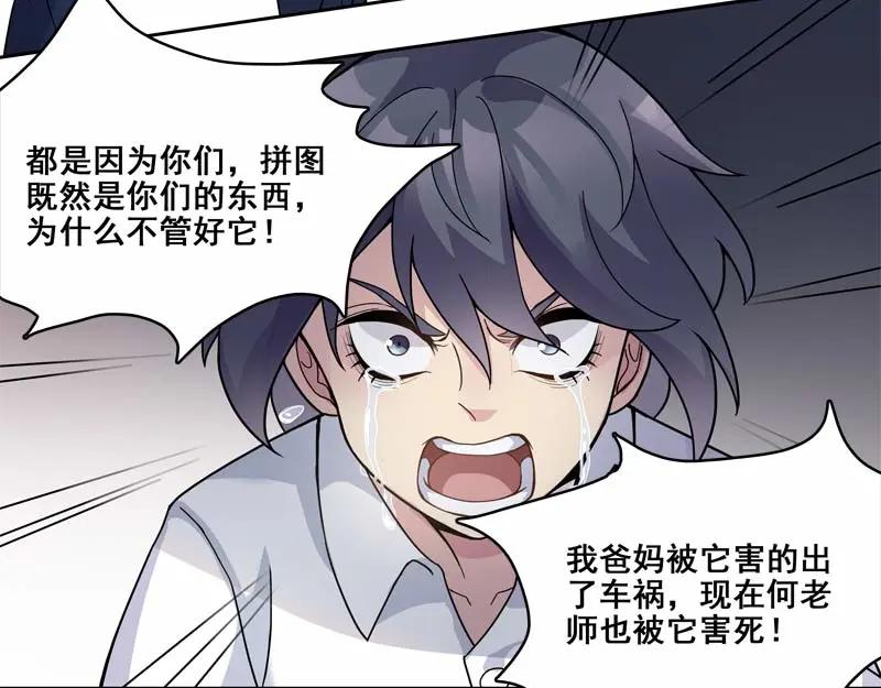 《馆禾馆：灵魂贩卖》第23话 正反拼图12 第47页