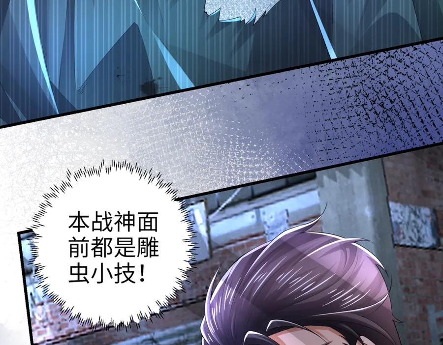 《喂，吕布！把身体还给我》022 战神再现02 第154页