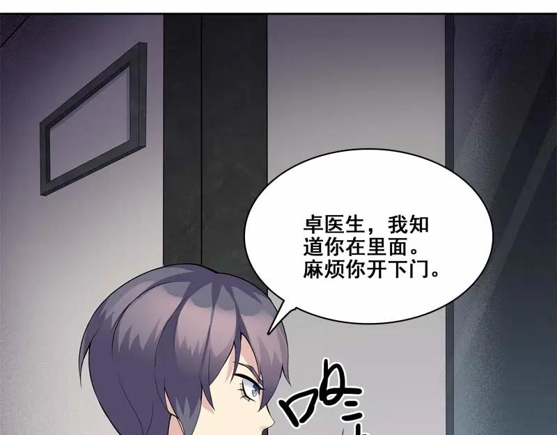 《馆禾馆：灵魂贩卖》第24话 正反拼图13 第54页