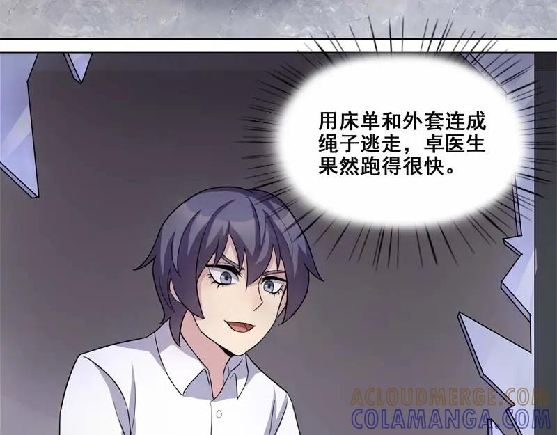 《馆禾馆：灵魂贩卖》第25话 正反拼图14 第10页