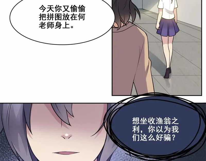 《馆禾馆：灵魂贩卖》第25话 正反拼图14 第54页