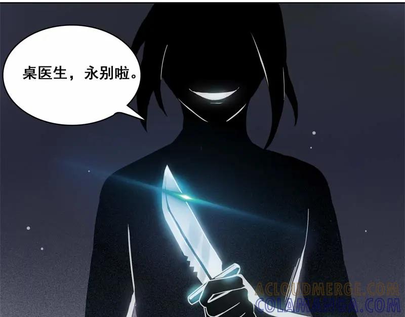 《馆禾馆：灵魂贩卖》第25话 正反拼图14 第28页