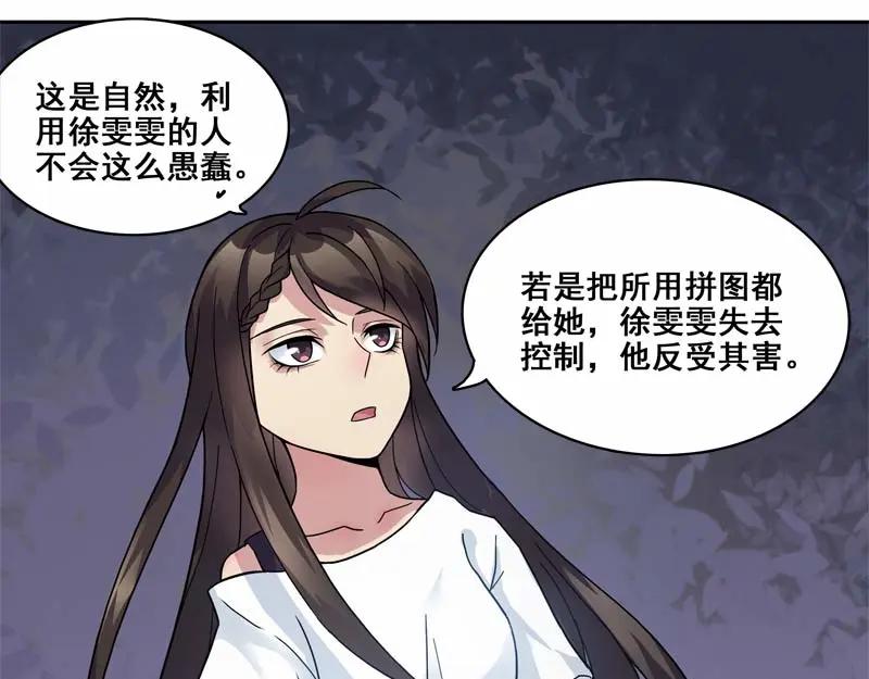 《馆禾馆：灵魂贩卖》第26话 正反拼图15 第23页