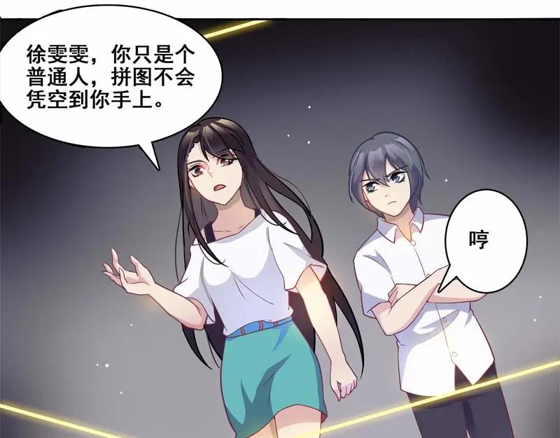 《馆禾馆：灵魂贩卖》第26话 正反拼图15 第5页