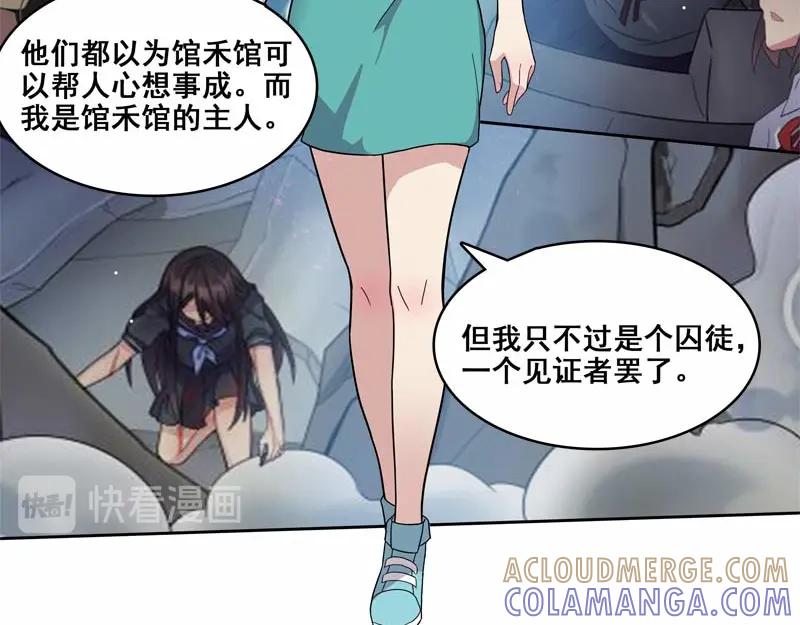 《馆禾馆：灵魂贩卖》第26话 正反拼图15 第28页