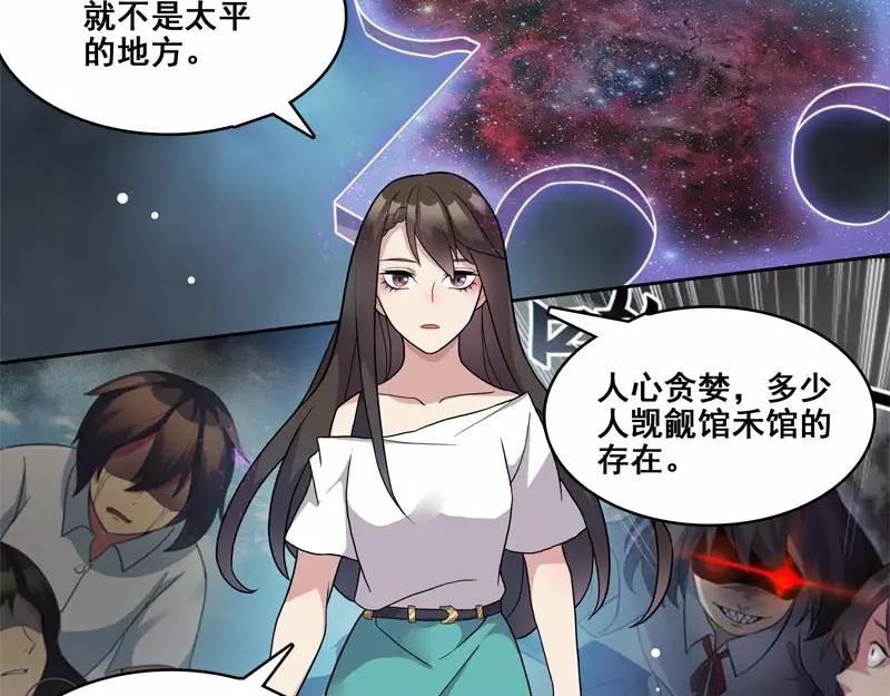 《馆禾馆：灵魂贩卖》第26话 正反拼图15 第27页
