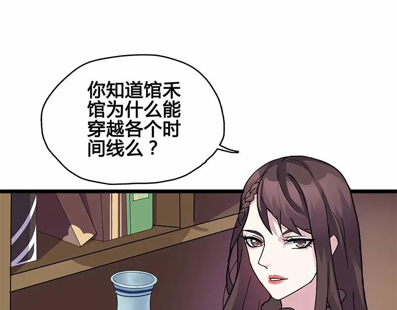 《馆禾馆：灵魂贩卖》第27话 一世妆01 第20页