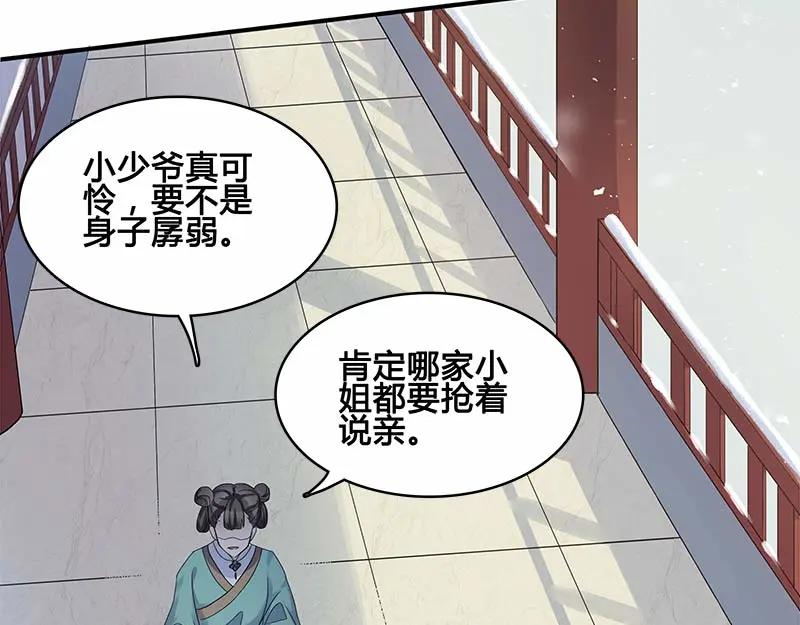 《馆禾馆：灵魂贩卖》第27话 一世妆01 第44页